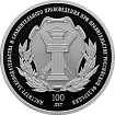 100-летие основания федерального государственного научно-исследовательского учреждения «Институт законодательства и сравнительного правоведения при Правительстве Российской Федерации»