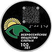 100-летие Всероссийского общества слепых